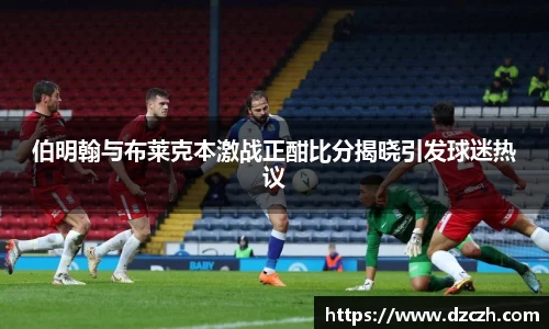 必威betway西汉姆联